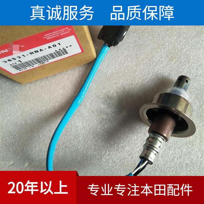 汽车氧传感器东本8代FA1域06-11款前氧传感器高品质36531-RNA-A01