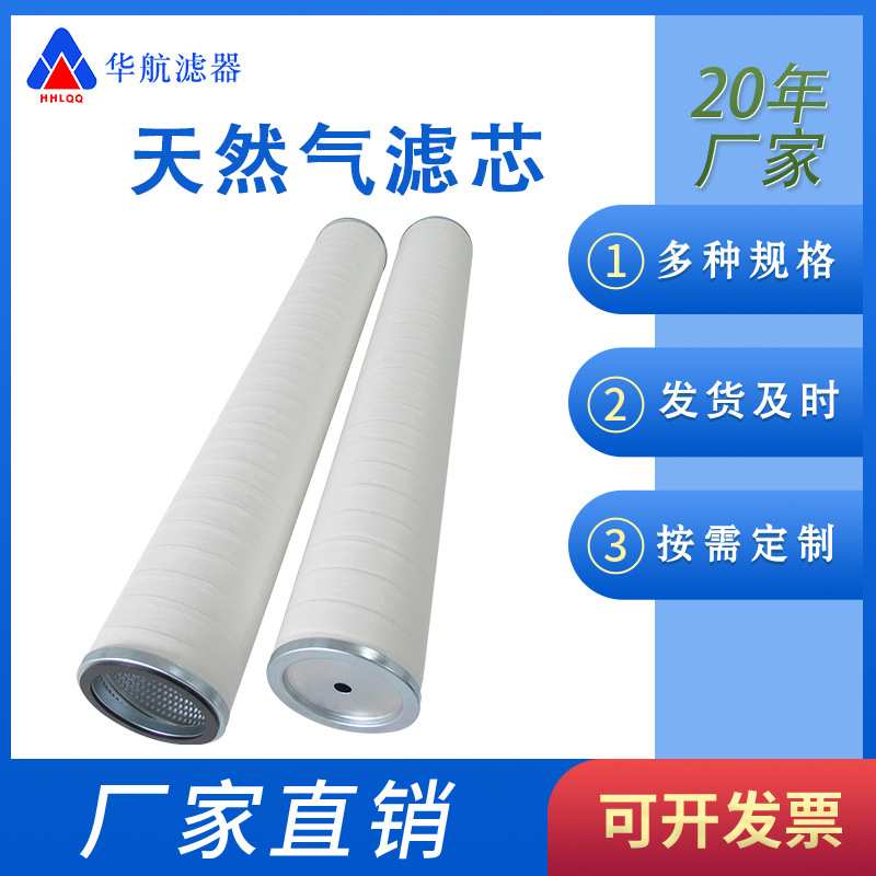 供应天然气滤芯 PCHG-536 聚结滤芯 天然气管道过滤器滤芯