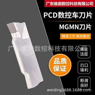 PCD CBN金刚石切断刀片宝石槽刀切槽刀片MGMN300 200 400进口刀粒