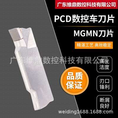 PCD CBN金刚石切断刀片宝石槽刀切槽刀片MGMN300 200 400进口刀粒