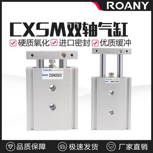 小型气动大推力TR双轴双杆气缸CXSM25-10/30/40/50/60*70*100*150