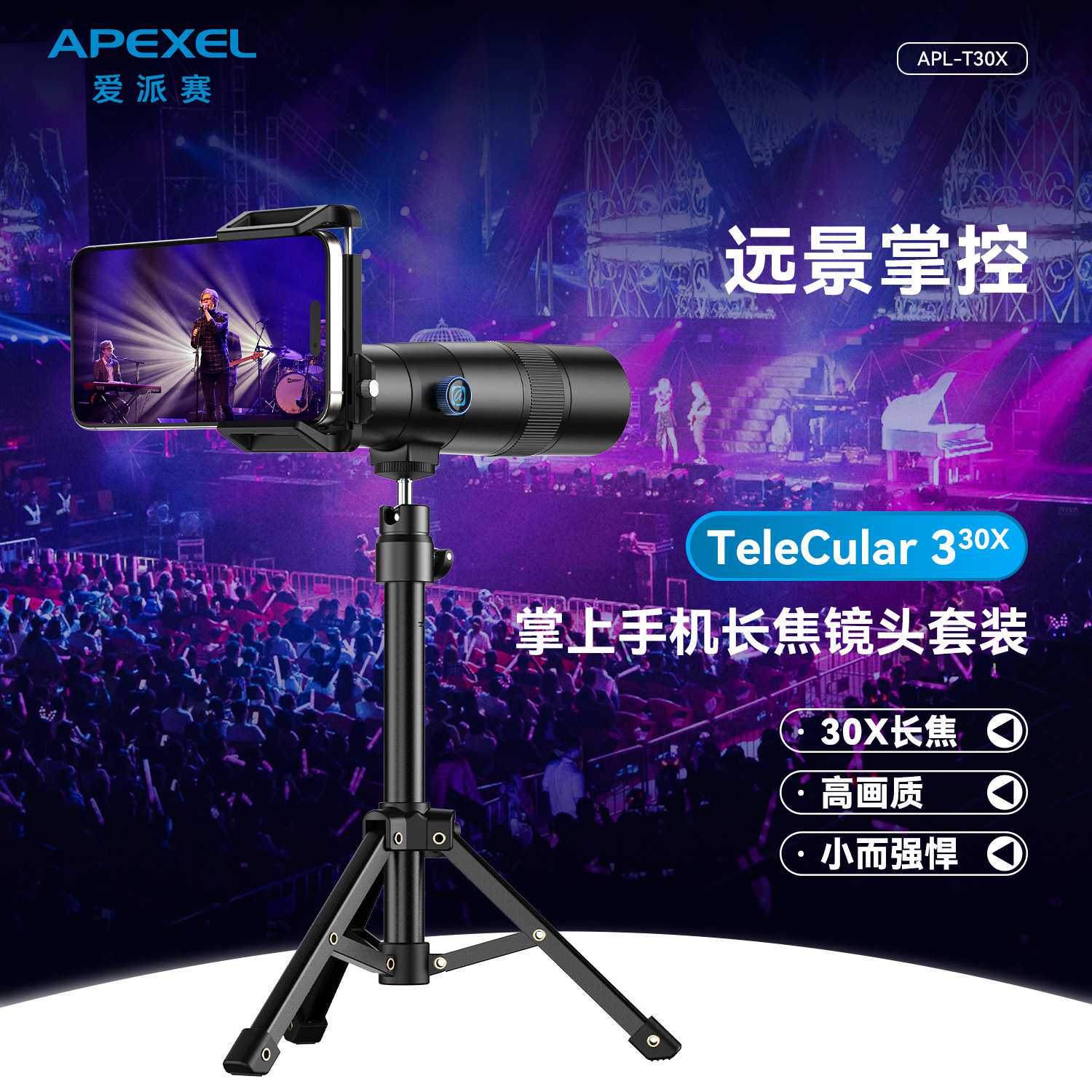 新款30倍手机长焦镜头高清内调焦金属脚架户外演唱会钓鱼远摄拍照