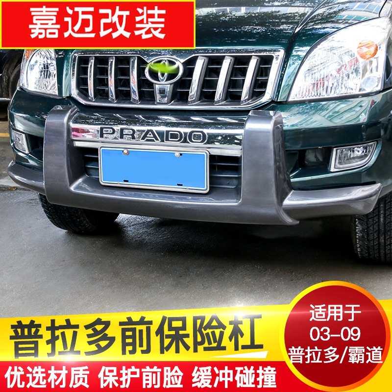 适用丰田普拉多03-09款霸道防撞条 fj120前保险杠防撞护栏前护杠