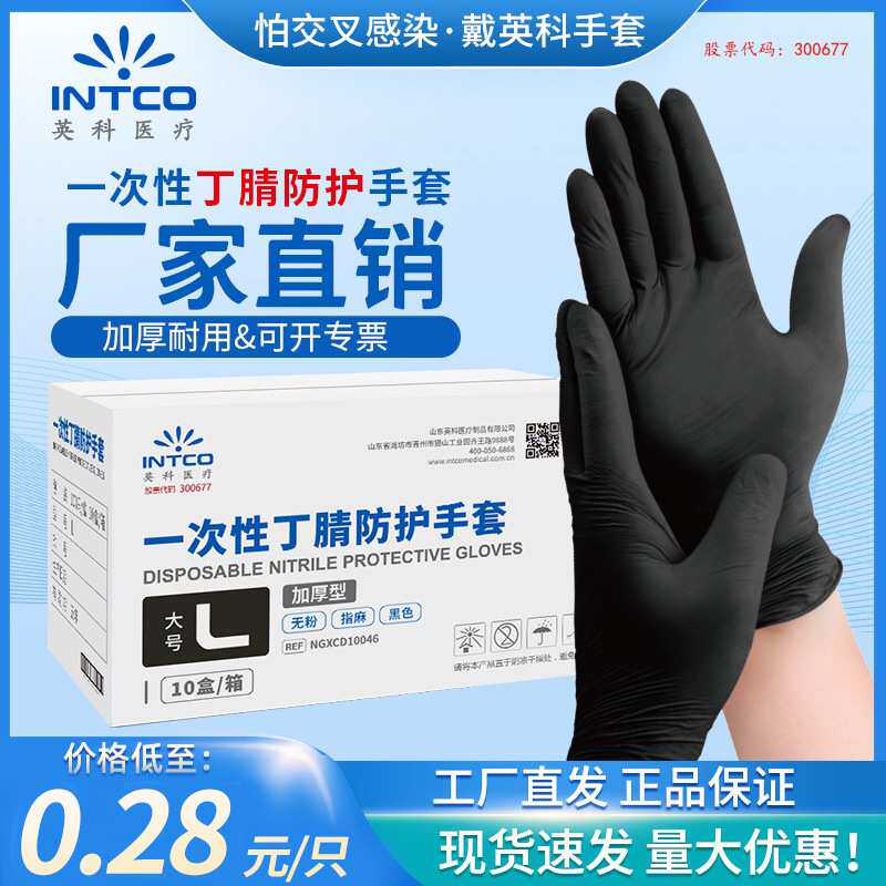 英科丁腈橡胶手套 一次性麻面无粉防滑加厚高弹丁晴手套现货