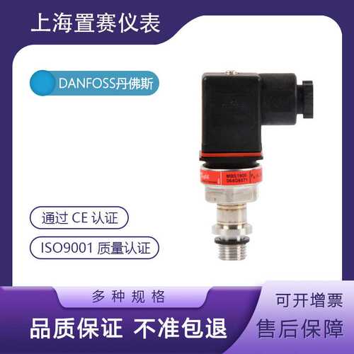 丹佛斯压力传感传感器MBS1900 064G6571丹福斯0-25bar水泵空压机