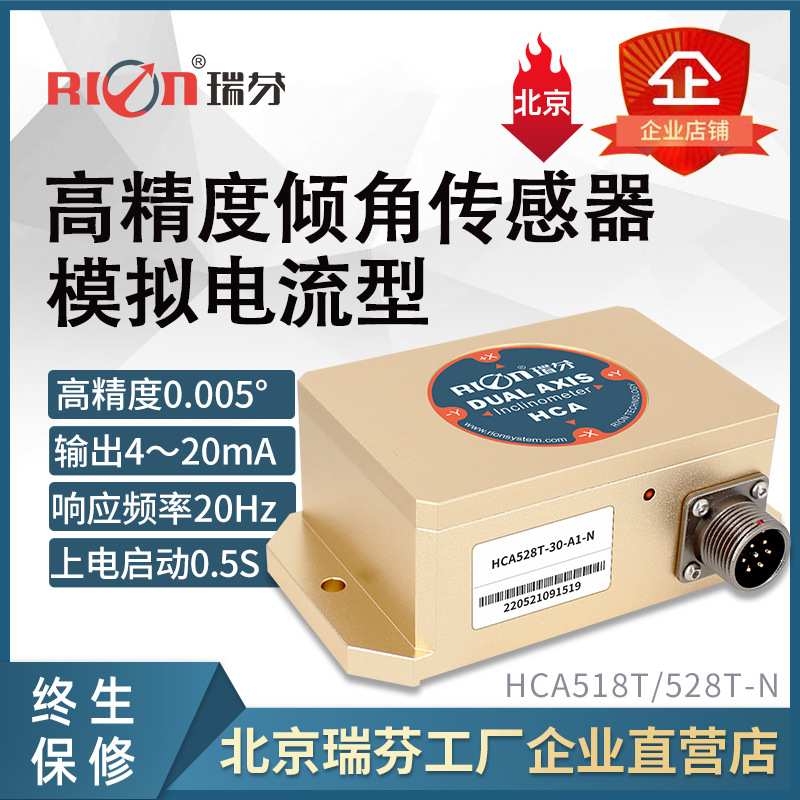 双轴电流输出型HCA518T/528T-N倾角传感器 角度模块 测量电子仪