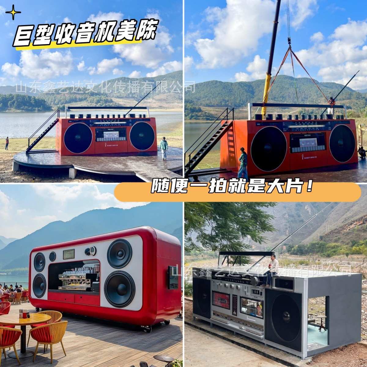 网红巨型收音机户外大型摆件商场美陈装饰品公园景区拍照打卡道具