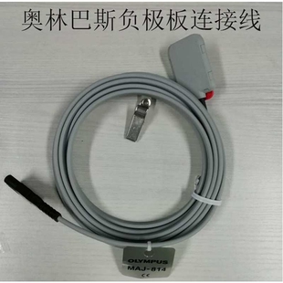 奥林巴斯MAJ814负极板电刀连接线双极回路板LEEP利普刀高频电极板