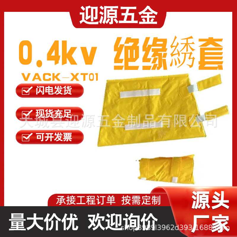 电工绝缘袖套0.4kvVACK-XT01手臂护套防护工具低压安全防护套袖