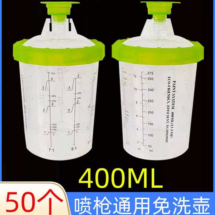 一次性400ml免洗喷枪壶油漆喷漆壶加厚塑料带刻度一次性免洗枪壶