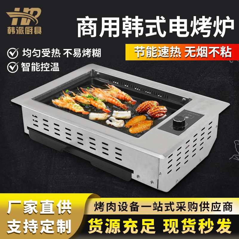 厂家 韩式商用家用无烟烧烤炉 不锈钢不沾盆网格方形电烧烤炉