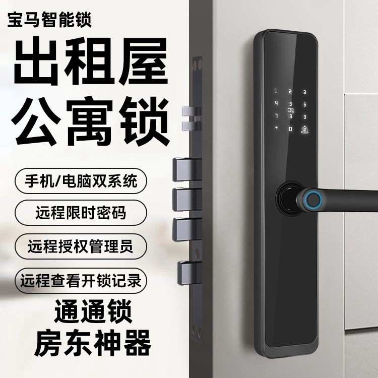 宝马智能锁通通锁民宿酒店公寓刷卡蓝牙智能防盗门密码锁出租房