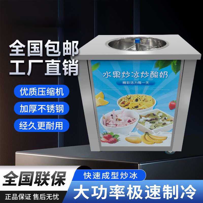 全自动炒冰机商用炒冰机清补凉机器水果炒沙冰摆摊炒酸奶炒冰机