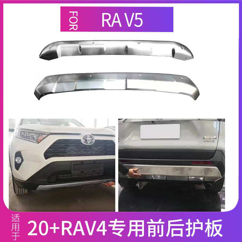适用丰田RAV4荣放前后保险杠护板20-21款不锈钢改装护杠包围挡板