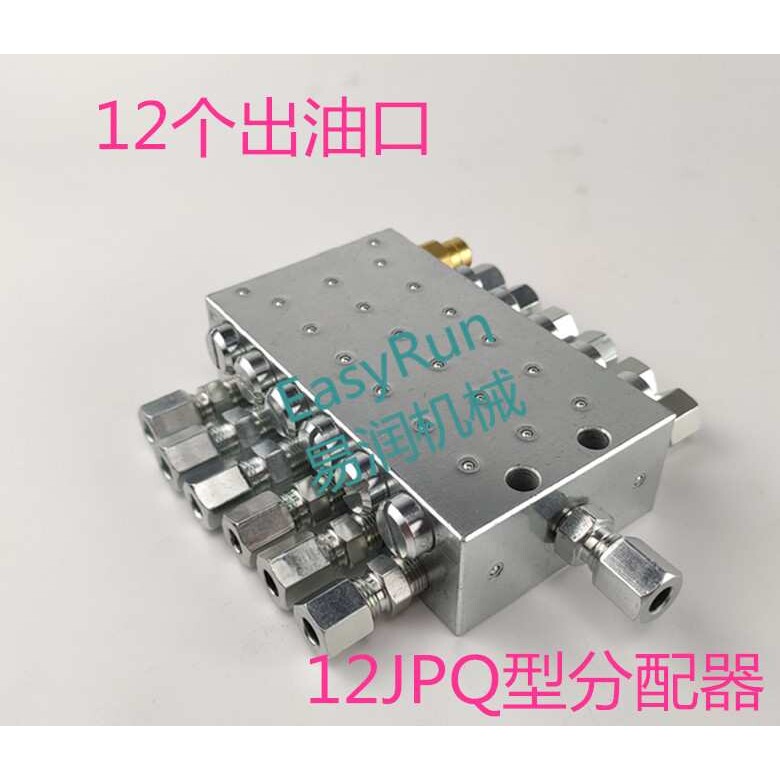 车载泵混凝土润滑设备12JPQ系列单线分配器  干油 整体式分配器