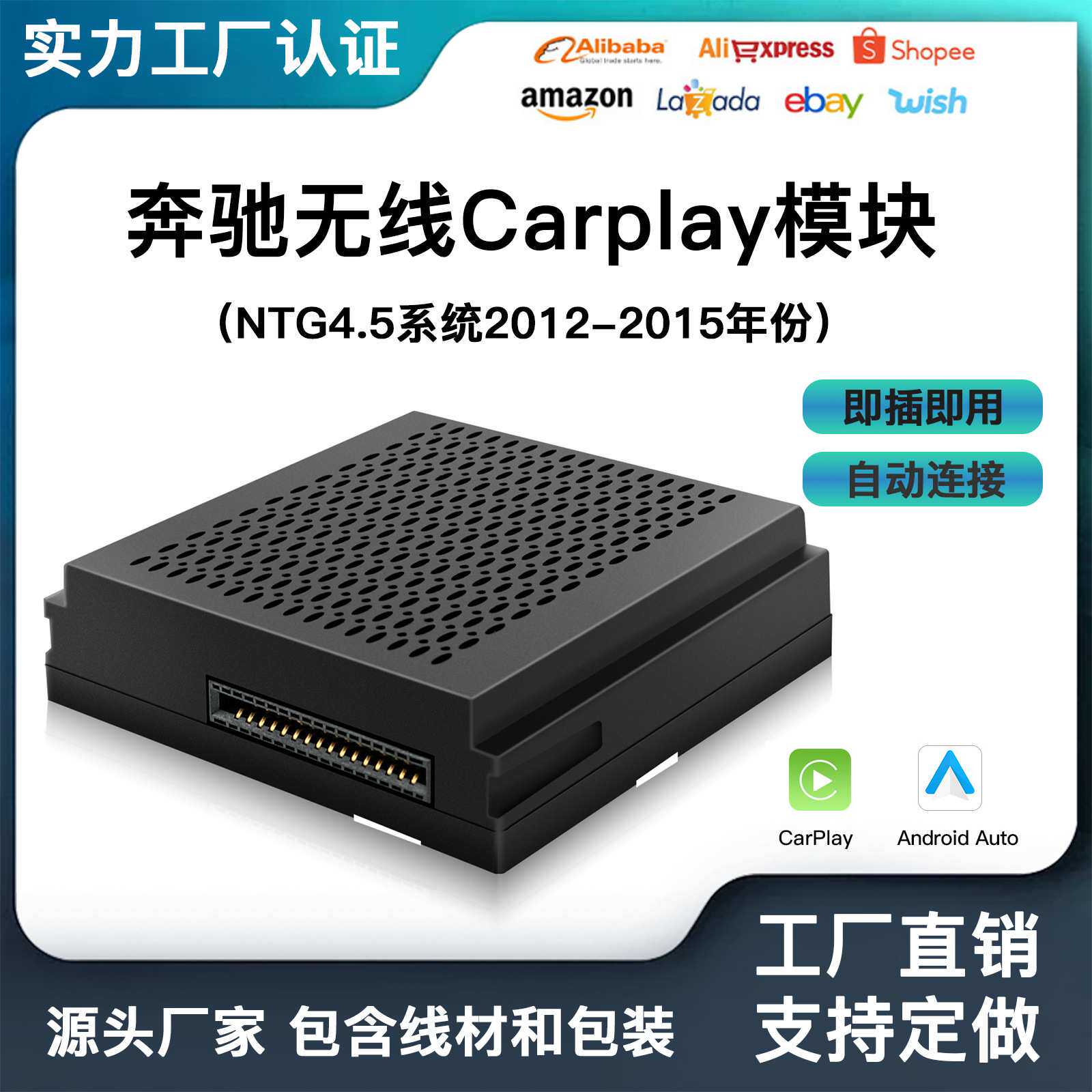 适用奔驰NTG4.5无线Carplay解码器Android Auto Becker导航模块
