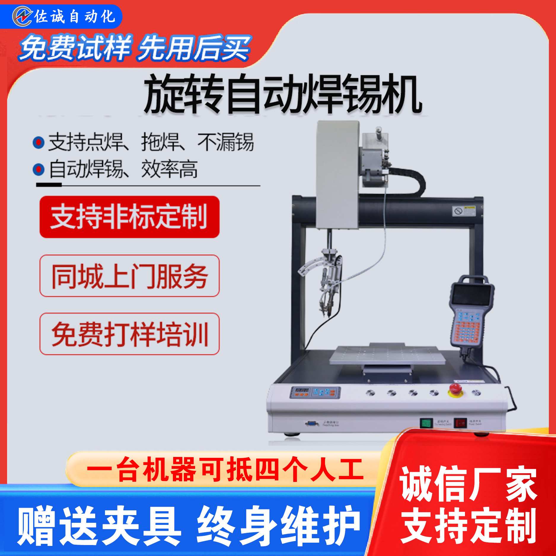LED灯自动焊锡机600W高功率带旋转桌面式风扇电路板全自动焊锡机