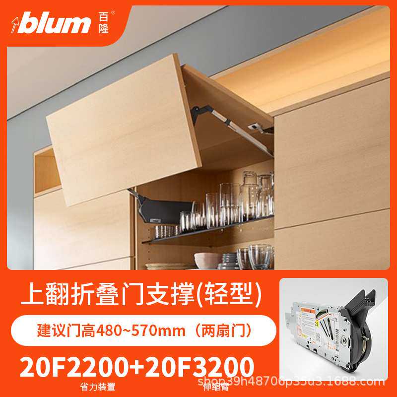 百隆Blum折叠上翻门20F2500橱柜支撑臂20F3500省力装置折叠上翻门