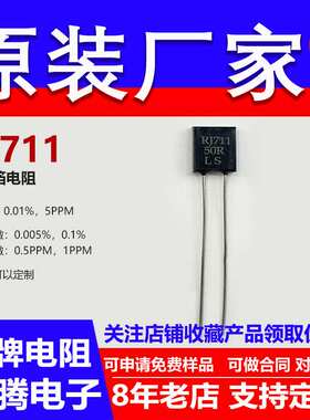 RJ711金属箔标准高精度0.01％精密电阻采样5PPM无感1/2W19.1K 20K