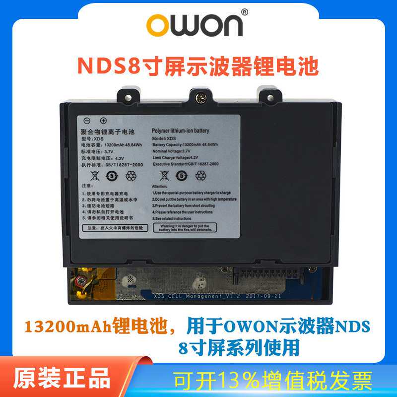 owon示波器专用原厂锂电池选配件NDS/DS系列8寸大屏示波器使用 支