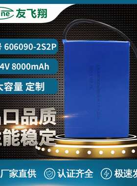 UFX606090-2S2P 7.4V 8000mAh 陪护床充电电池 LED灯具备用电池组