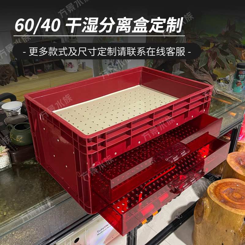 周转箱过滤亚克力干湿分离盒鱼缸过滤器滴流盒鱼缸鱼池过滤可定.