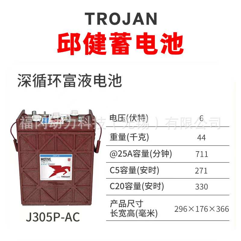 升降车高空平台铅酸蓄电池邱健Trojan J305P-AC 6V 330AH规格型号