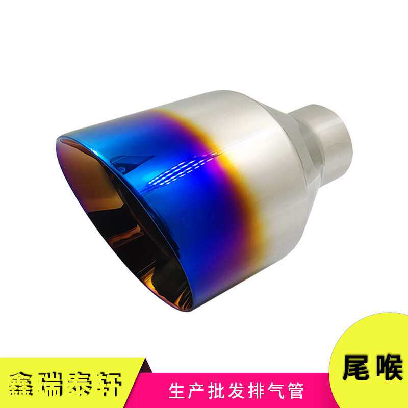 汽车排气管6.0CM口径焊接通用201不锈钢斜口半蓝尾喉装饰尾管
