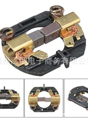 得伟DCD735 DCD785 DCH243 DCH253 DCH254 DCH363 DCH364 碳刷架