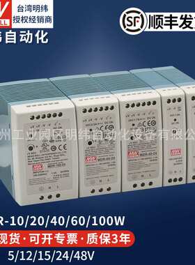 明纬导轨式开关电源24v直流MDR-20W40W60W100W12V24v48vLED灯驱动