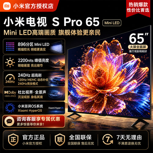 小米电视SPRO65MINILED