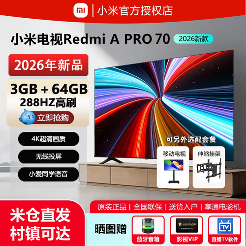 2026新款小米REDMIA70寸