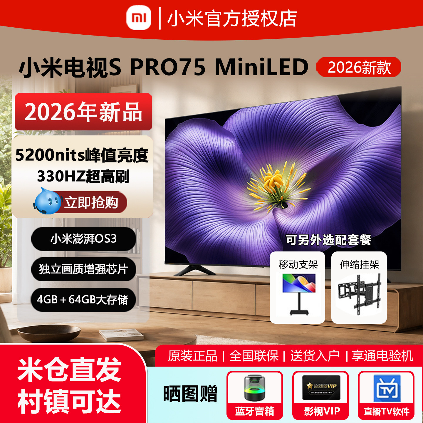 小米电视机S Pro MiniLED 75英寸广视角低反屏2026款65/85/98寸