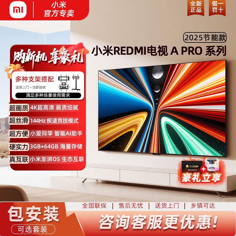 小米电视A Pro75英寸4K超高清2025智能REDMI家用55/65液晶电视机