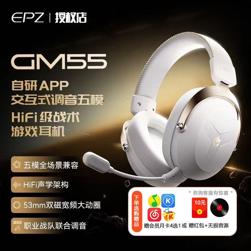 EPZ GM55头戴式游戏蓝牙耳机无线2.4G五模FPS电竞有线听声辨位图片