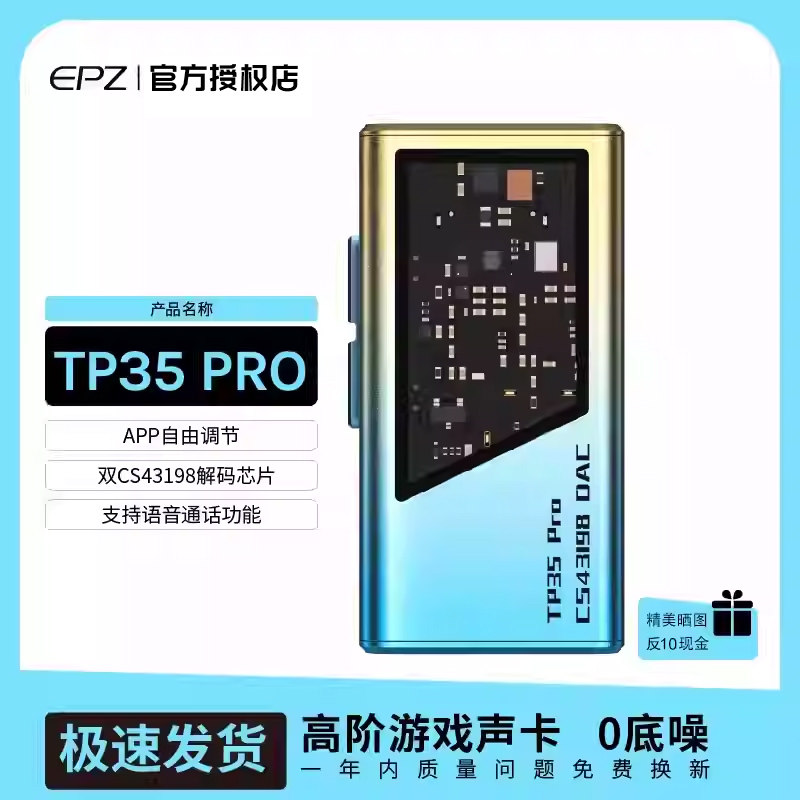 EPZ TP35pro音频解码器无损HIFI发烧小尾巴解码耳放双解码芯片图片