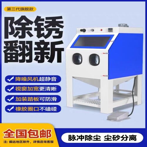 铝件小型抛光模具喷砂机工业五金手动移动式9060型配件设备喷沙机