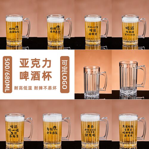 商用防摔亚克力啤酒杯创意pc塑料扎啤杯网红文案杯带把手大容量