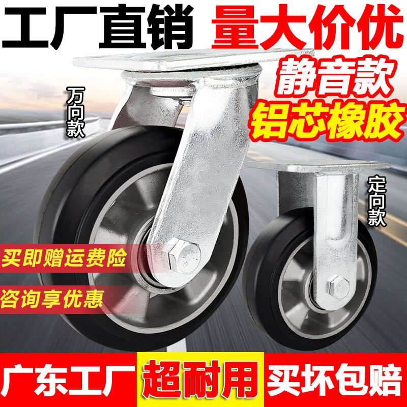 4-8寸加厚款铝芯橡胶轮重载型脚轮/万向轮