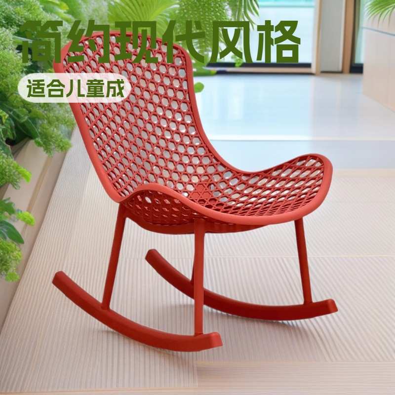 北欧简约沙发椅小户型家用塑料摇椅阳台客厅休闲镂空躺椅
