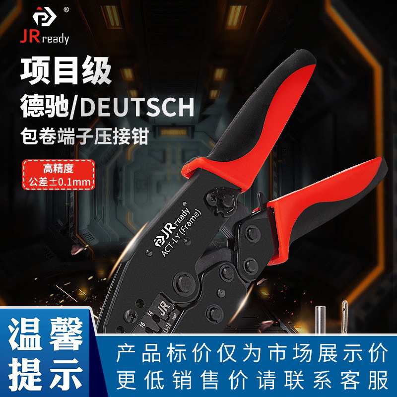 杰锐德汽车端子压线钳开放式压接钳德驰DT线束AMP1.5插头压接工具
