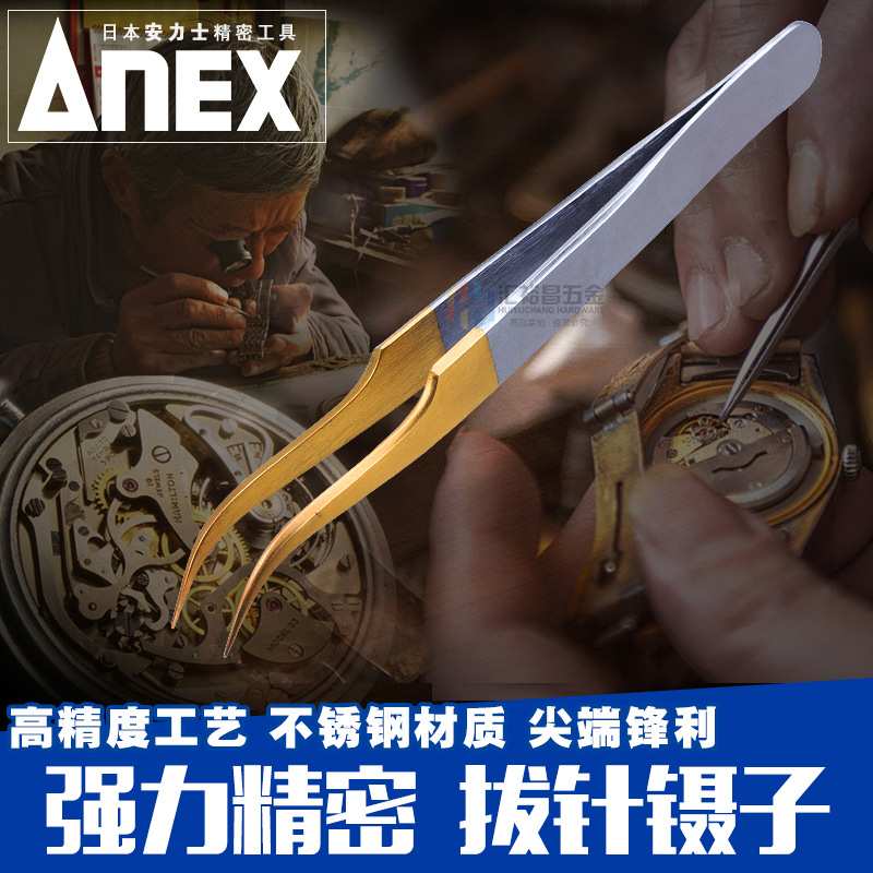 安力士牌ANEX No.146不锈钢镊子细尖嘴镊子 弯嘴镊子精密拔针镊子