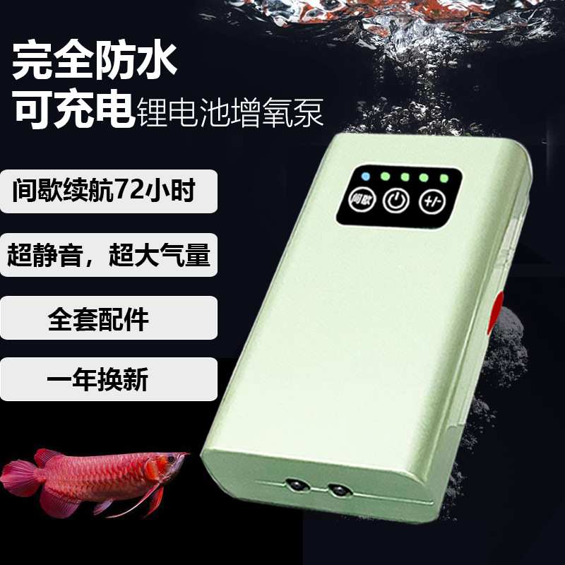特强 防水增氧泵户外钓鱼氧气泵USB充电便携打氧机小型充氧泵养鱼