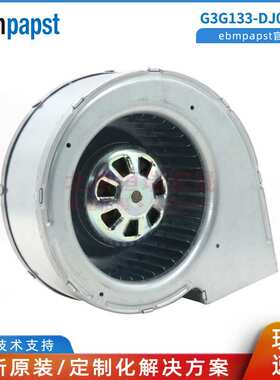 G3G133-DJ01-13 ebmpapst EC风机 M3G055-BD 50W威图机柜冷却风机