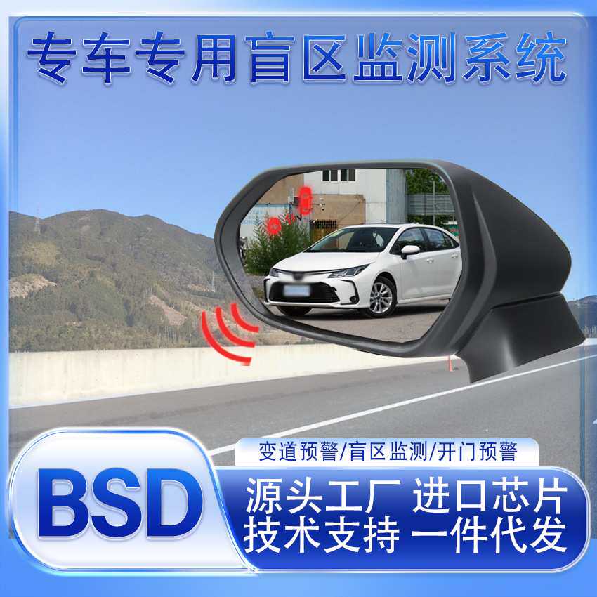 适用丰田Allion 2021-2023 RAV4 2013-2019盲区监测变道辅助系统