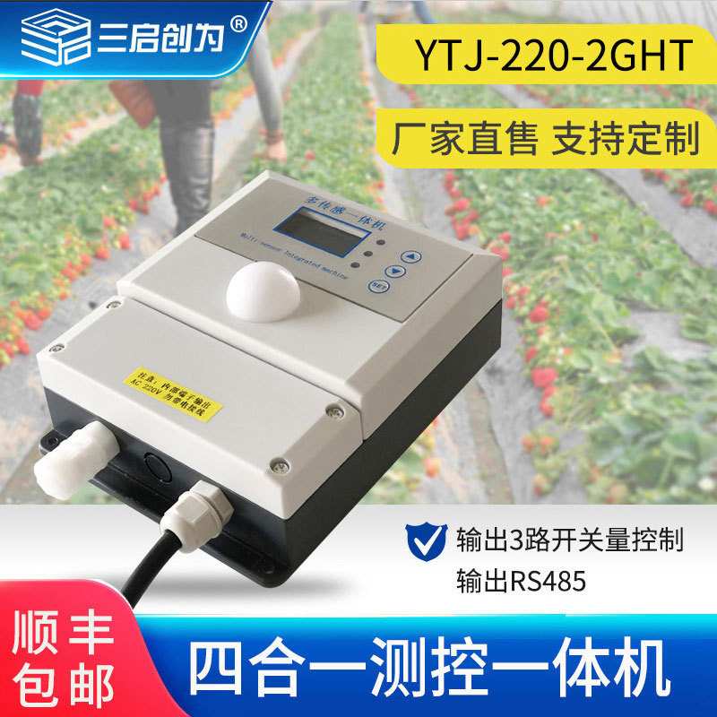 四合一二氧化碳控制器温室畜牧业养殖温湿度CO2检测控制仪器