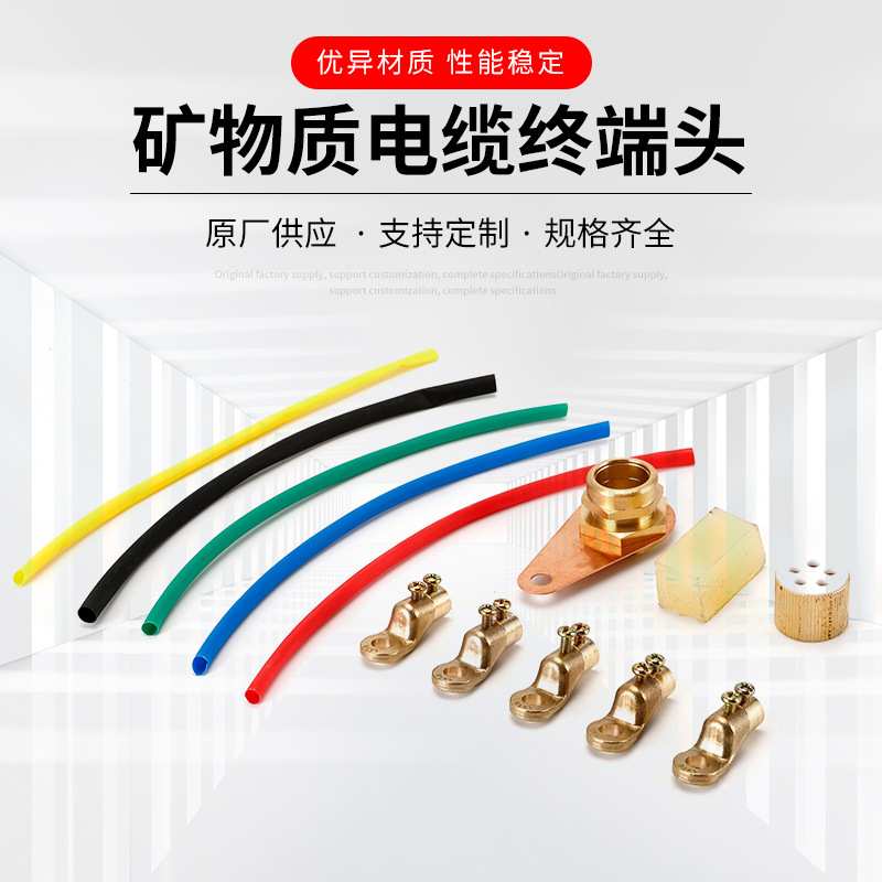 厂家供应矿物质电缆终端头 电工电气电缆附件矿物质电缆接线端子