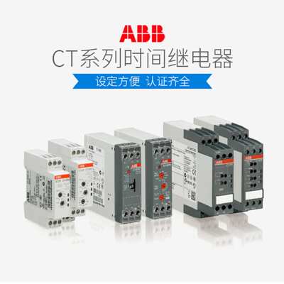 原装ABB继电器CT-ERD.12, on-delay, 0.05s-100h, 1c/o时间 继电