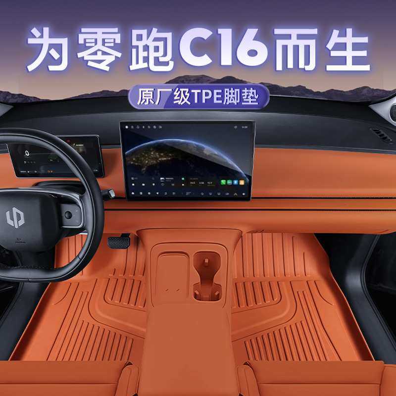 适用2024款零跑C16专用全包围TPE脚垫后备箱垫内饰改装配件ling跑,3C数码配件,摄像机配件,淘宝优惠券,粉丝福利购,淘宝优惠卷
