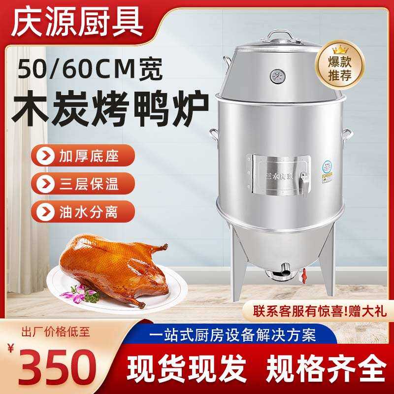庆源不锈钢加厚型易上色木炭脆皮烤鸭挂炉烧烤店专用烧鸭设备订制